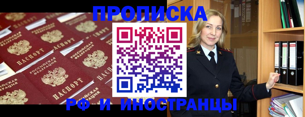 купить прописку в Александровске-Сахалинском