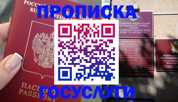 прописка гарантия в Александровске-Сахалинском